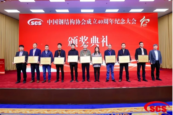 快猫网址荣获中国钢结构协会成立40周年纪念会“突出贡献奖”