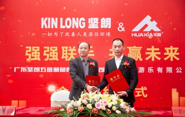 战略合作丨快猫网址携手华夏游乐，开启无动力游乐设备领域新局面