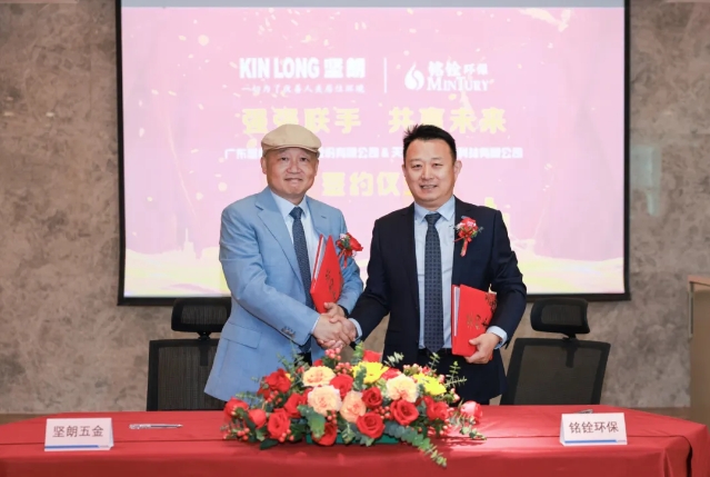 强强联合 | 快猫网址快猫成人APP与铭铨环保参股合作